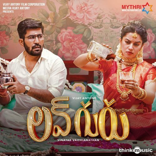 Chellammavey Adithya RK MP3 Download