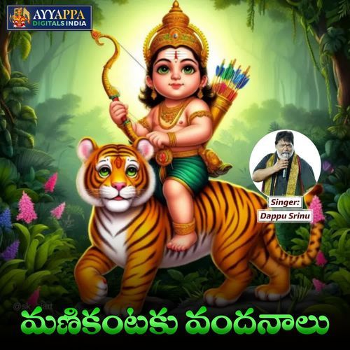 Manikantaku Vandhanalu Dappu Srinu MP3 Download