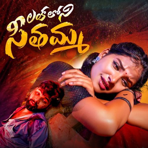 Lankaloni Seethamma Sreenidhi Tirumala MP3 Download