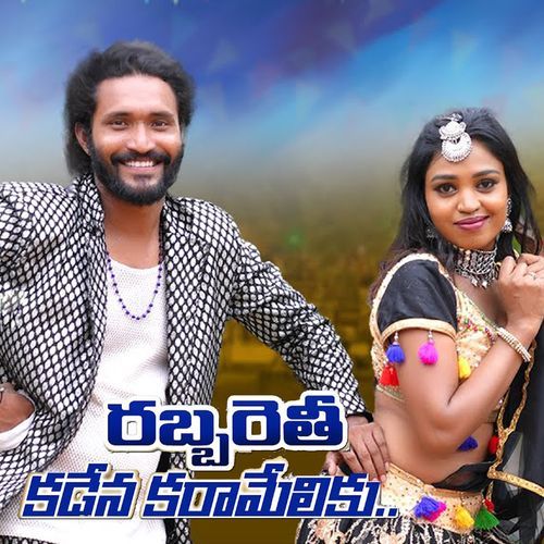 Rabbarethi Kadena Karameliku Jatavath Suresh MP3 Download