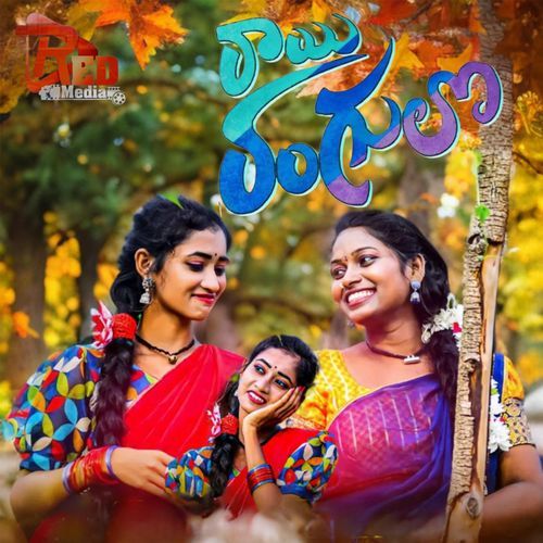 Rayi Rangulo Song Swathi Chandar MP3 Download
