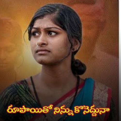 Rupayitho Ninnu Konedduna Himakar Bhatt MP3 Download