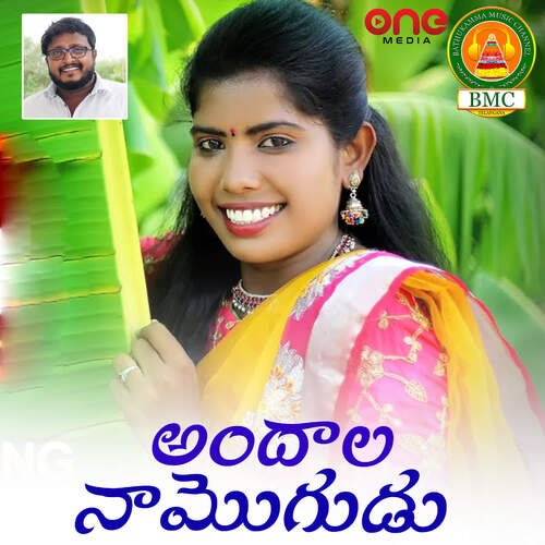 Andaala Naa mogudu Laxmi MP3 Download
