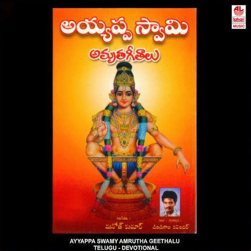 Ayyappa Swamy Amrutha Geethalu D. Shiva Kumar MP3 Download