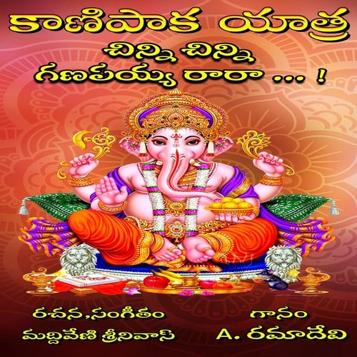 Chinni Ganapayya Rara A.Ramadevi MP3 Download