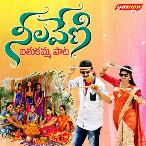 Neelaveni Bathukamma Paata Saicharan MP3 Download