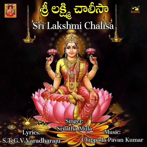 Sri Laxmi Chalisa Srilatha Mula MP3 Download