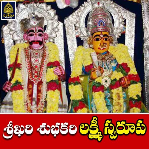 Srikari Shubakari Lakshmi Swarupa Parupalli Sri Ranganth MP3 Download