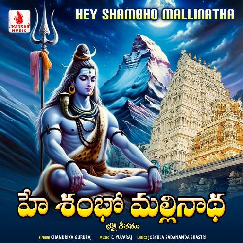 Hey Shambho Mallinatha Chandrika Gururaj MP3 Download