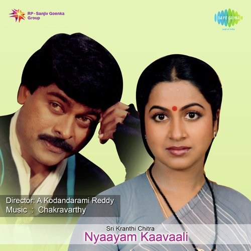 Nyayam Kavali P. Susheela MP3 Download