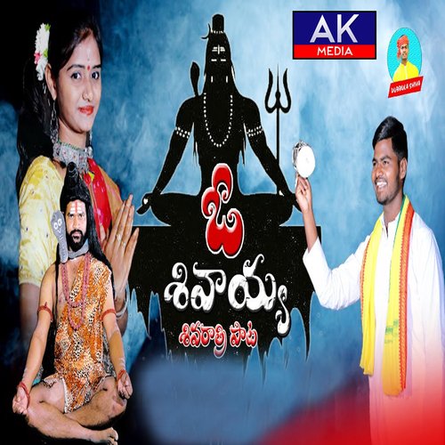 O Shivayya Dubbula Shiva MP3 Download