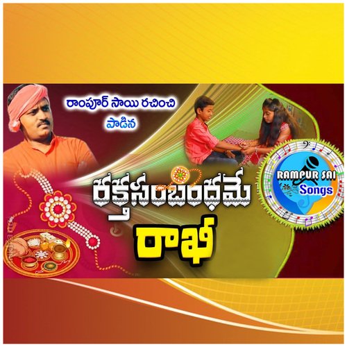 Raktha Sambandame Rakhee Rampur Sai MP3 Download