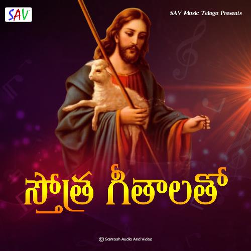 Stothra Geethala Tho Victoria Rani MP3 Download