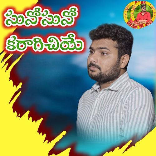 Sunosuno Karagichiye Shailaja MP3 Download