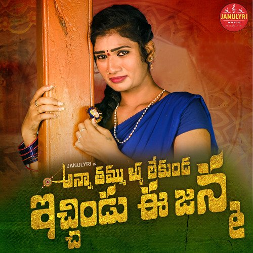 Anna Thammullu Ajay Mengani MP3 Download