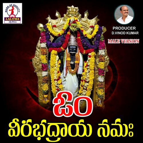 Om Veerabadrayaa Namah (Male) Aacharya Gunanidhi MP3 Download