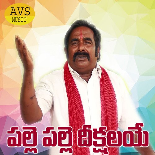 Palle Palle Dhikshalaye Singer Laxmirajam MP3 Download
