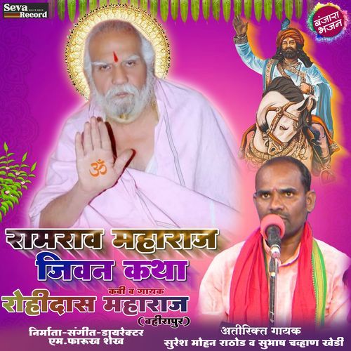 Ramrao Maharaj Jivan Katha Rohidas Maharaj Bahirapur MP3 Download