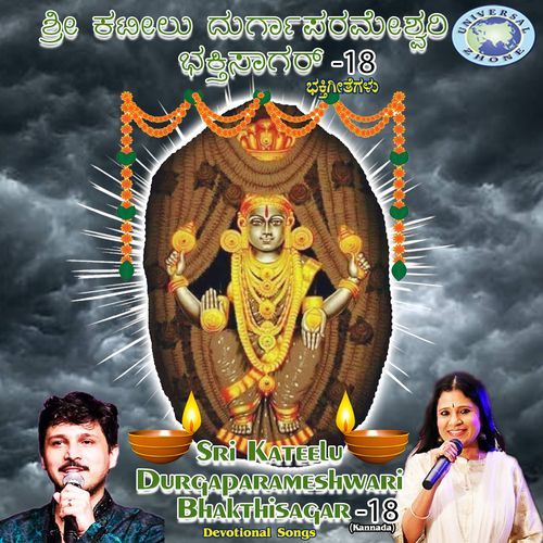 Kateela Deviye Madhu Balakrishnan MP3 Download