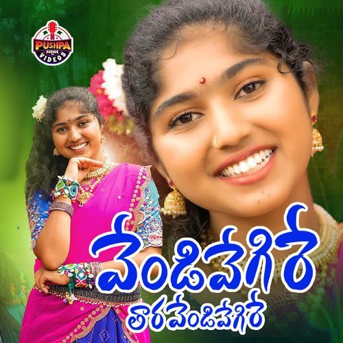 Vendi Veegire SUHASINI MUDAVATH MP3 Download