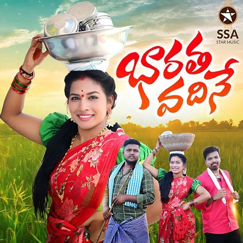 BHARATHA VADHINE Suman Badanakal MP3 Download