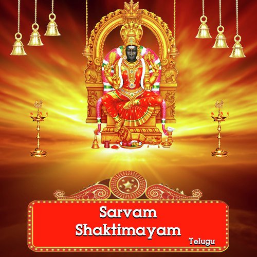 Sarvam Shaktimayam -Telugu Ramu MP3 Download