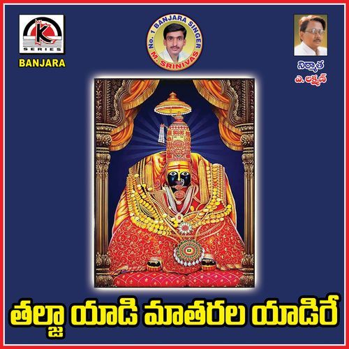 Talaja Yadi Matharala Yadi Mudavath Srinivas MP3 Download