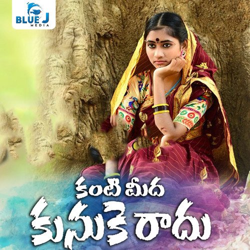 Kanti Mida Kunuke Raadu Vineela Shivapuram MP3 Download