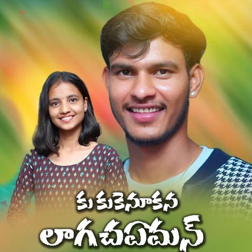 Ku Kukenu Kana Lagachaye Man Vijay Kumar MP3 Download