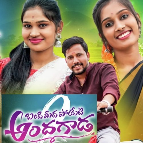 Bandi Meda Poyeti Andhagada Joguala Venkatesh MP3 Download