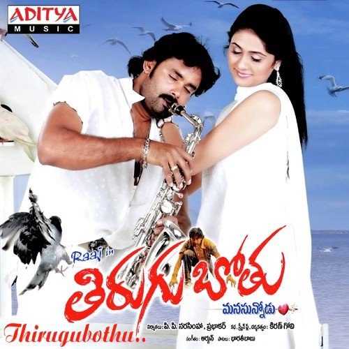 Thirugubothu Arjun MP3 Download