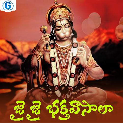 Jai Jai Bakthavasala Vemuganti Prasad MP3 Download