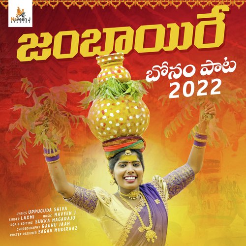 Jambai Jambaire Laxmi Dasa MP3 Download