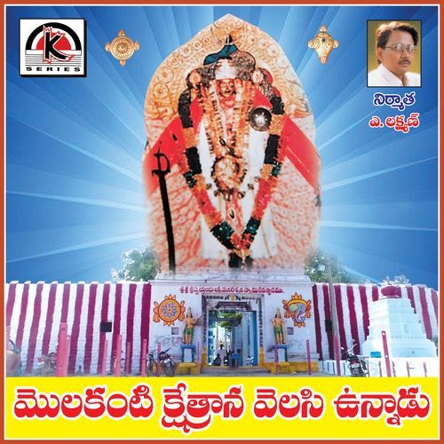 Molakanti Kshetrana Velasivunnadu Mudavath Srinivas MP3 Download