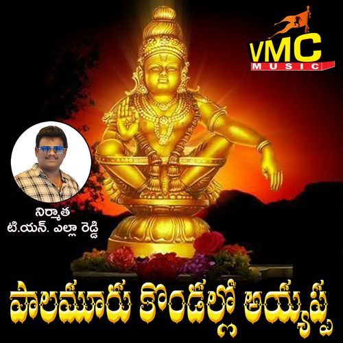Palamuru Kondallo Ayyappa Ramana MP3 Download
