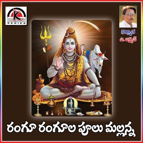 Rangu Rangula Poolu Mallanna Kurumurthy Keshapaga MP3 Download