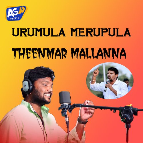 Urumula Merupula Akhilesh Gogu MP3 Download