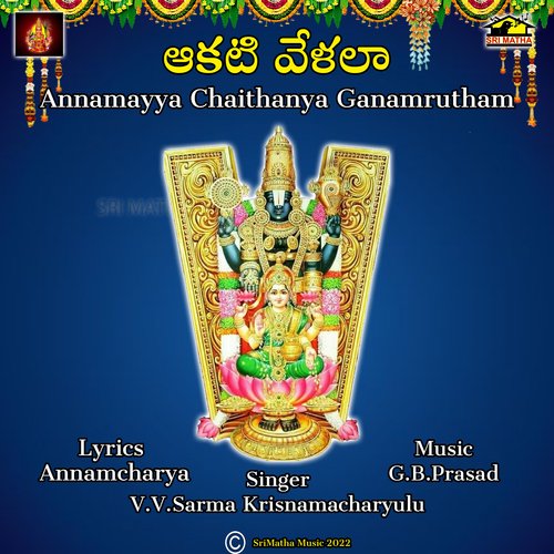 AAKATI VELALAANNAMAYYA CHAITHANYA GANAMRUTHAM SARMA KRISHNAMACHARYULU MP3 Download