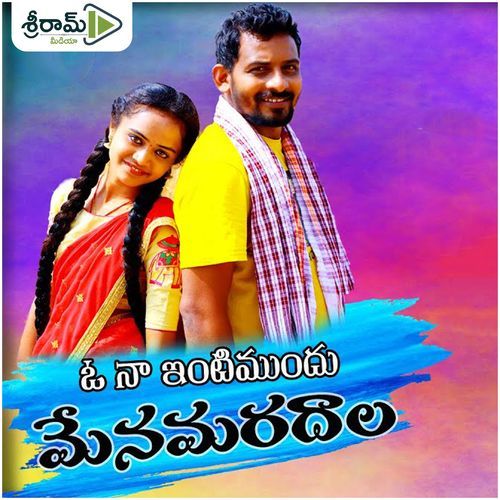 Oo Naa Intimundu Mena Maradala Neela Govardhan MP3 Download