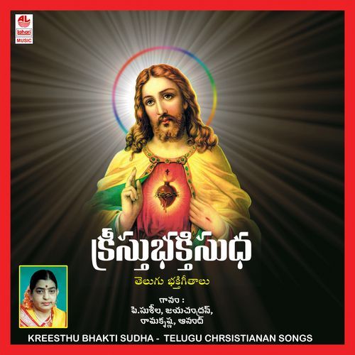 Shiluvanu Mesina P. Susheela MP3 Download