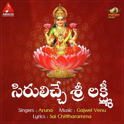 Sirulu Eche Sree Lakshmi Aruna MP3 Download