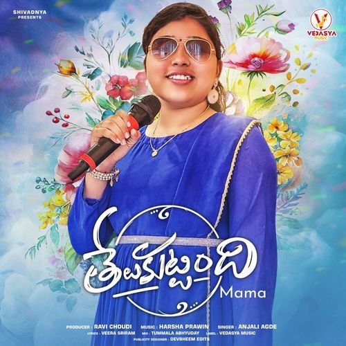 Thelu Kuttindi Mama Homendra Bharti MP3 Download