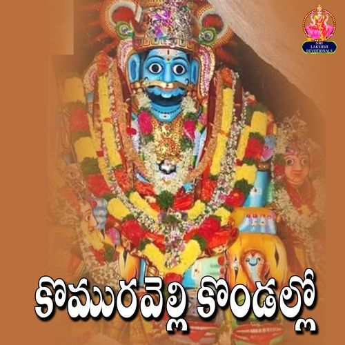 Komuravelli Kondallo Maddiveni Shankar MP3 Download