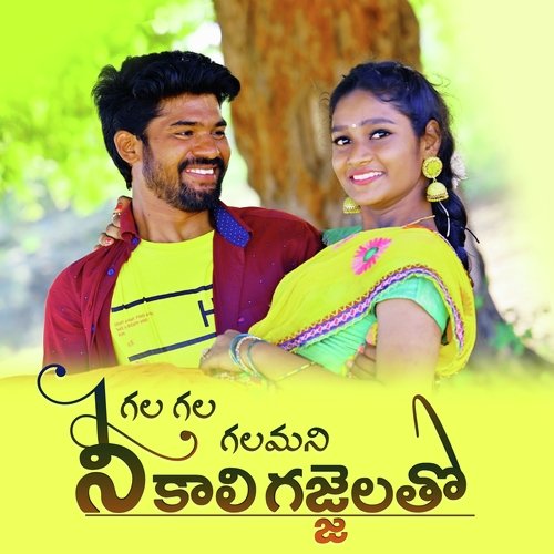 Ne Gala Gala Galamani L.V. Murali MP3 Download