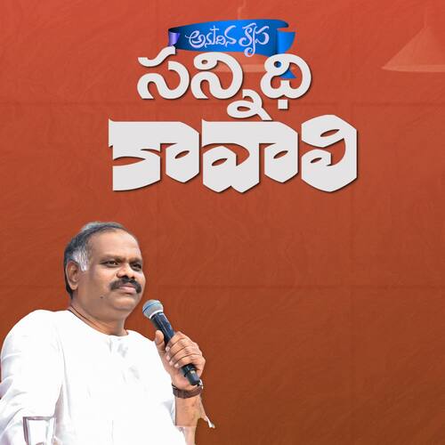 Sannidhi Kavali Anudhina Krupa RAMESH HOSANNA MINISTRIES MP3 Download