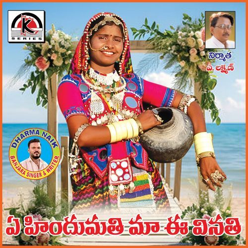 Ye Hindumathi Ma Ye Vinati Balu Prasad MP3 Download