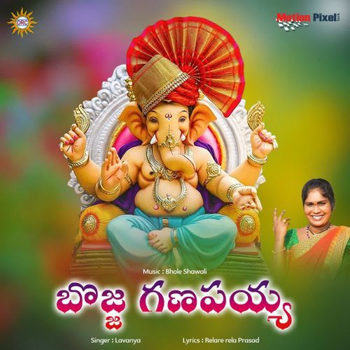 Bojja Ganapayya P Lavanya MP3 Download