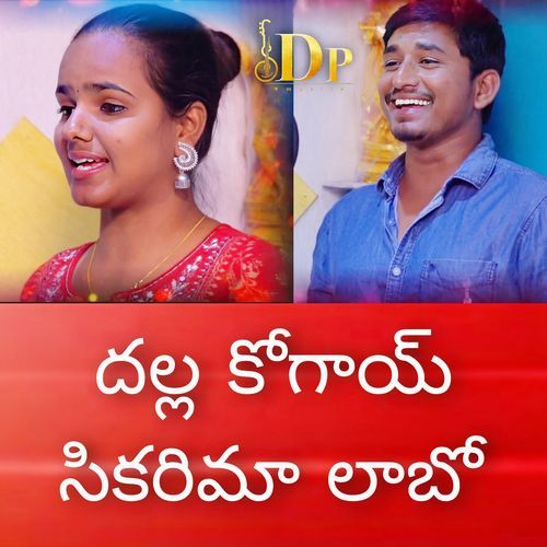 DAHALLA KOGA Naga Raju MP3 Download