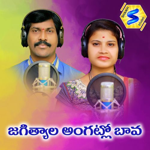 JAGTIALA ANGATLA BAVA Mamatha Chilumula MP3 Download