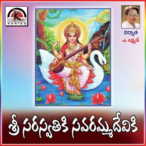 Shri Saraswati Ki Savaramma Devi Ki Mettukadi Sreenivasulu MP3 Download